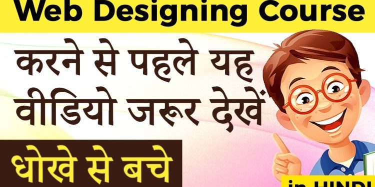 What is Web Designing in Hindi